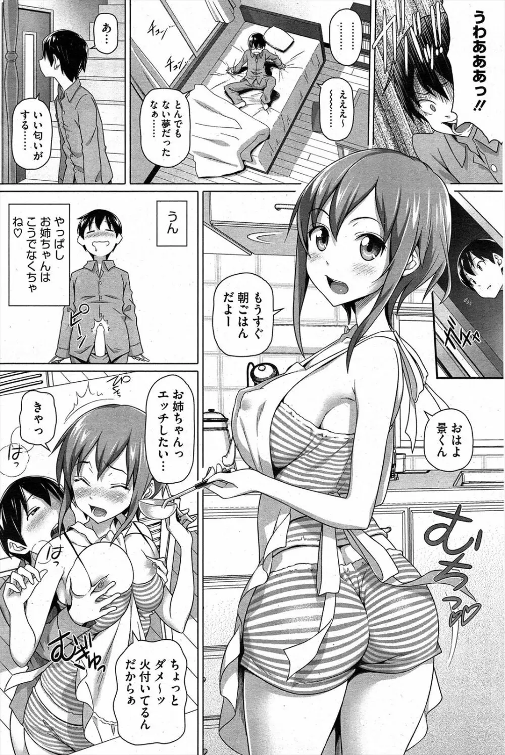 僕の素敵なお姉ちゃん Page.18