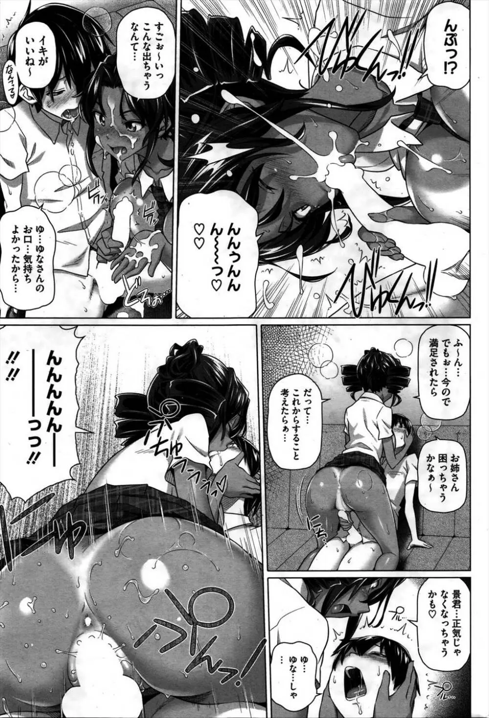 僕の素敵なお姉ちゃん Page.35