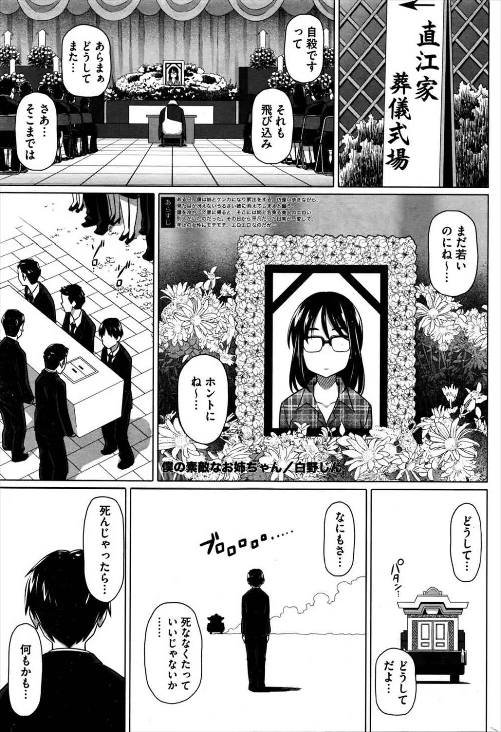 僕の素敵なお姉ちゃん Page.49