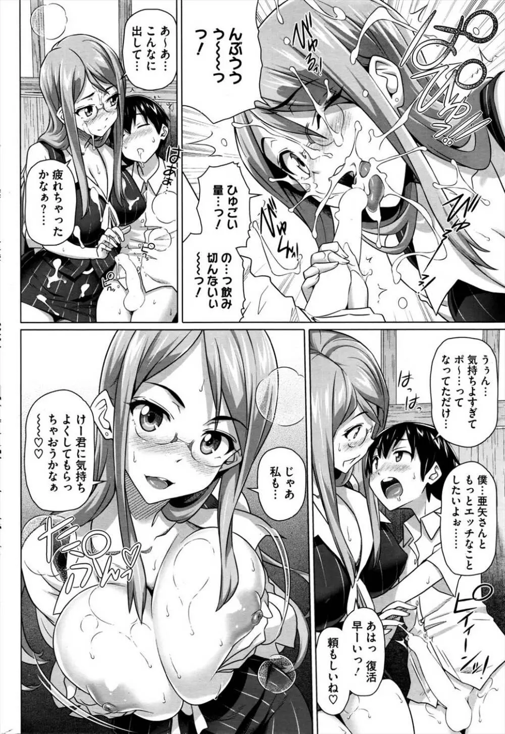 僕の素敵なお姉ちゃん Page.56