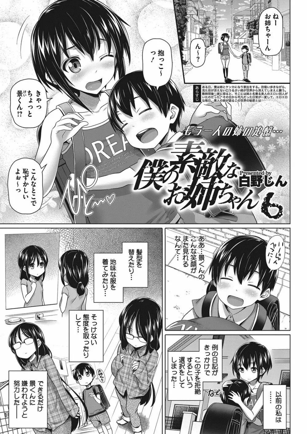 僕の素敵なお姉ちゃん Page.81