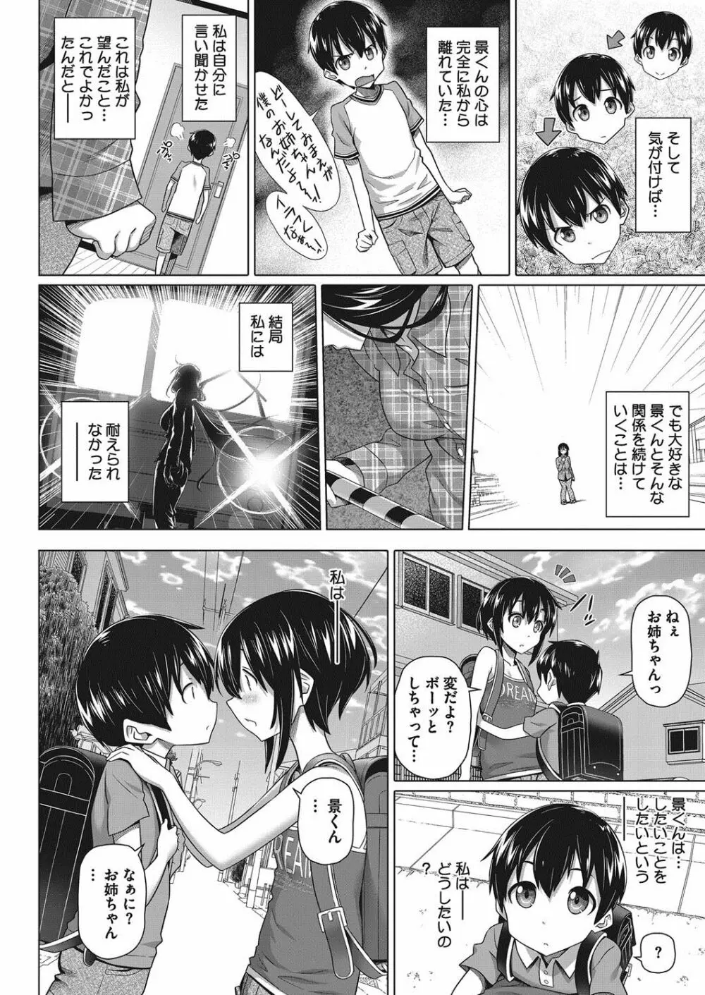 僕の素敵なお姉ちゃん Page.82