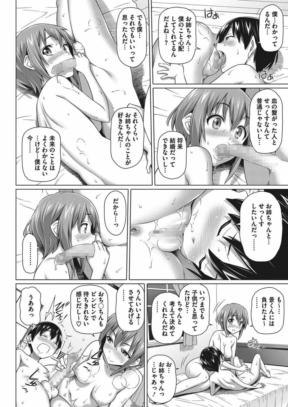 僕の素敵なお姉ちゃん Page.90