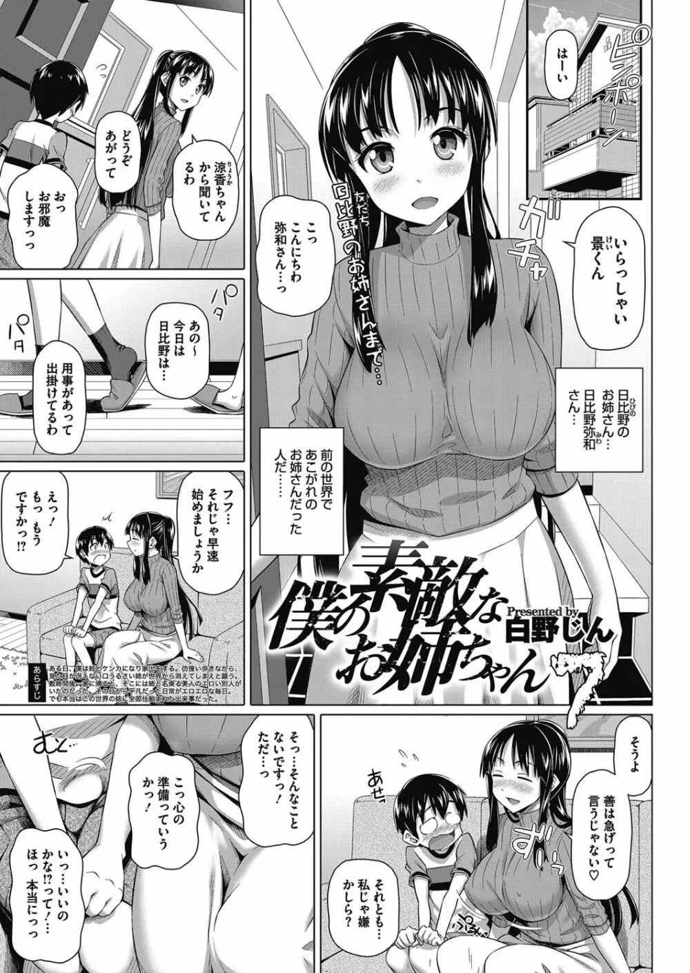 僕の素敵なお姉ちゃん Page.97