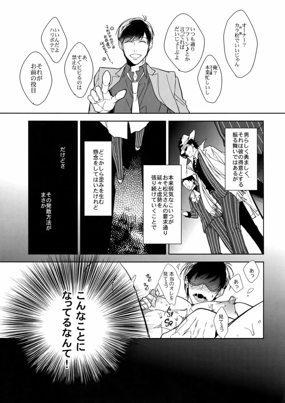 ヒミツ・センセーション Page.14