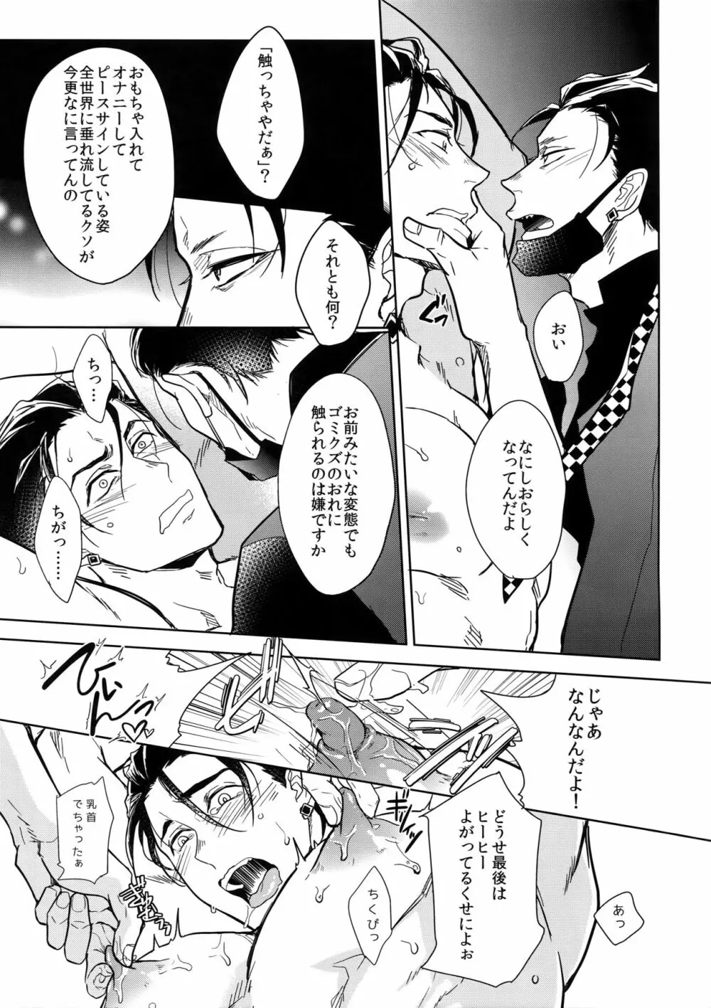 ヒミツ・センセーション Page.18