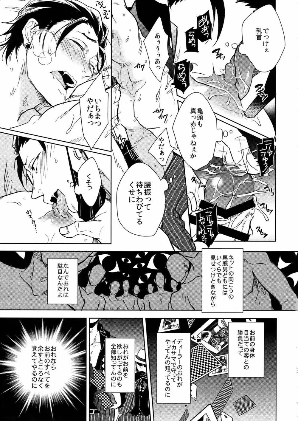 ヒミツ・センセーション Page.20