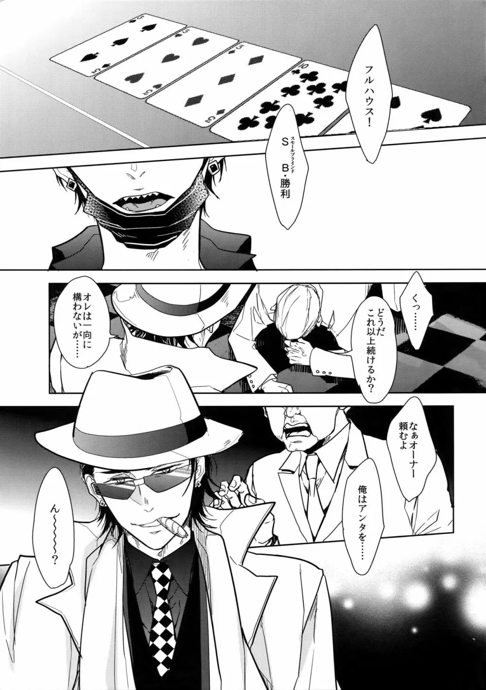 ヒミツ・センセーション Page.4