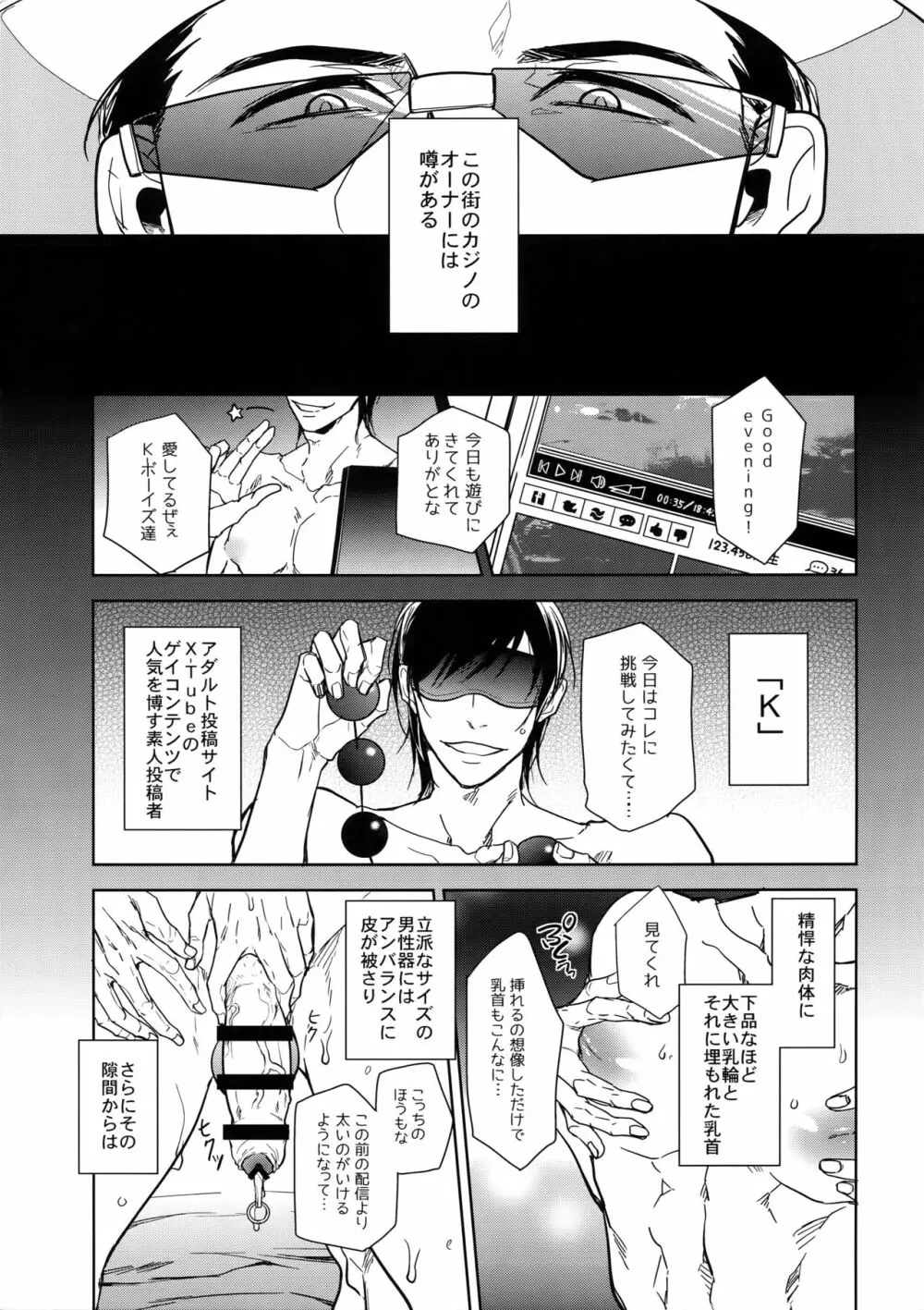 ヒミツ・センセーション Page.6