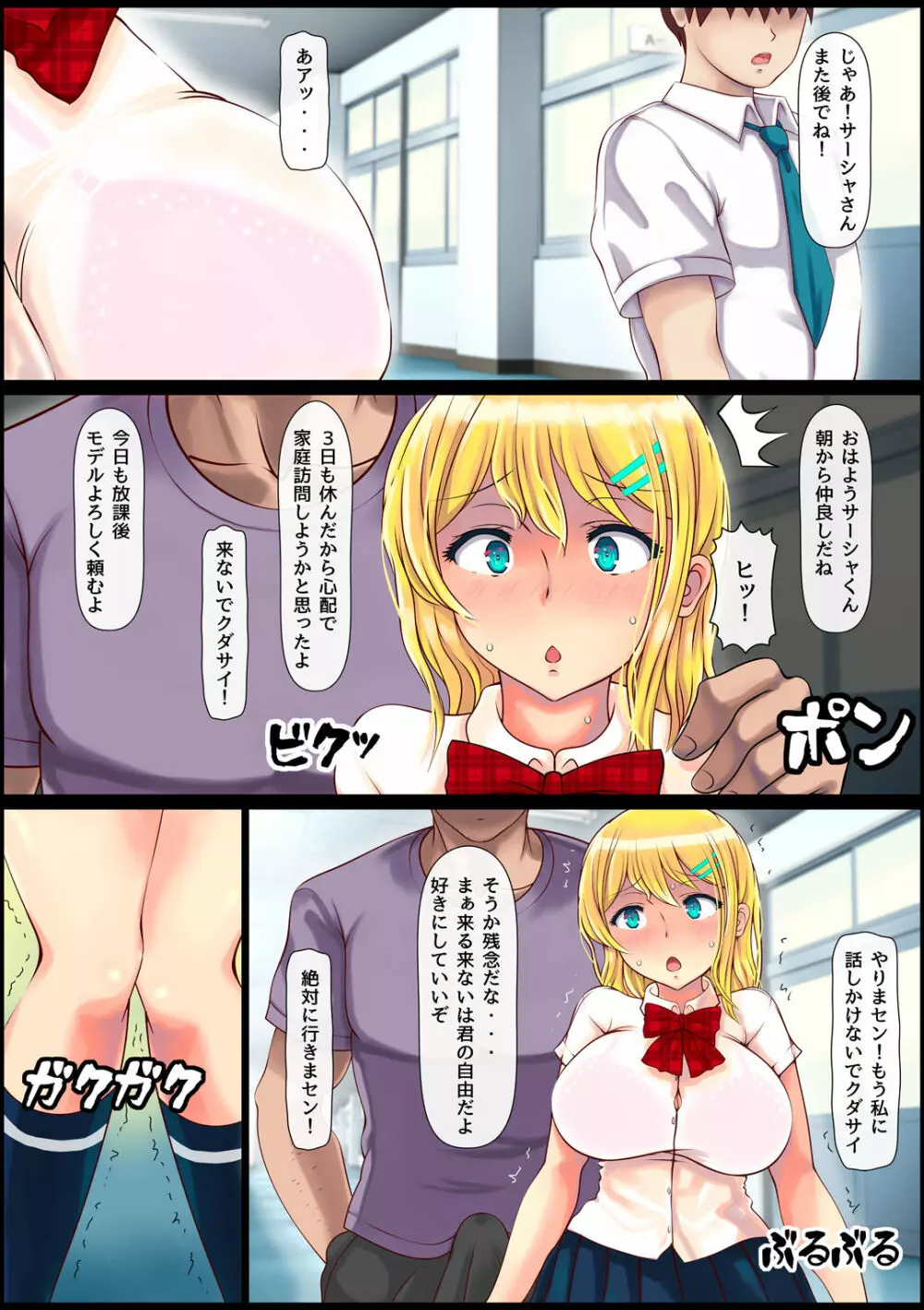 ブロンド女子留学生種付けプレス生ハメ体験 Page.16