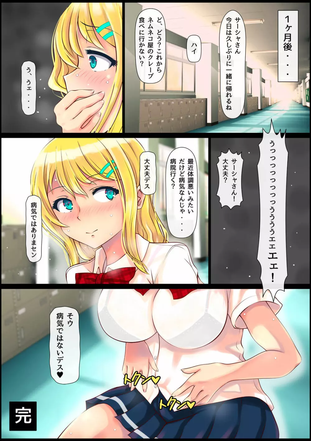 ブロンド女子留学生種付けプレス生ハメ体験 Page.50