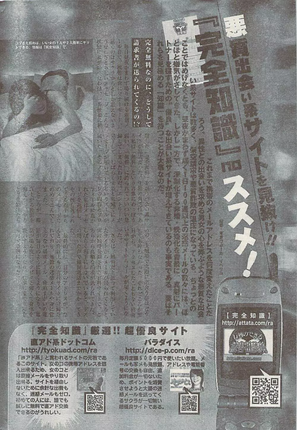 ナマイキッ！ 2008年10月号 Page.244