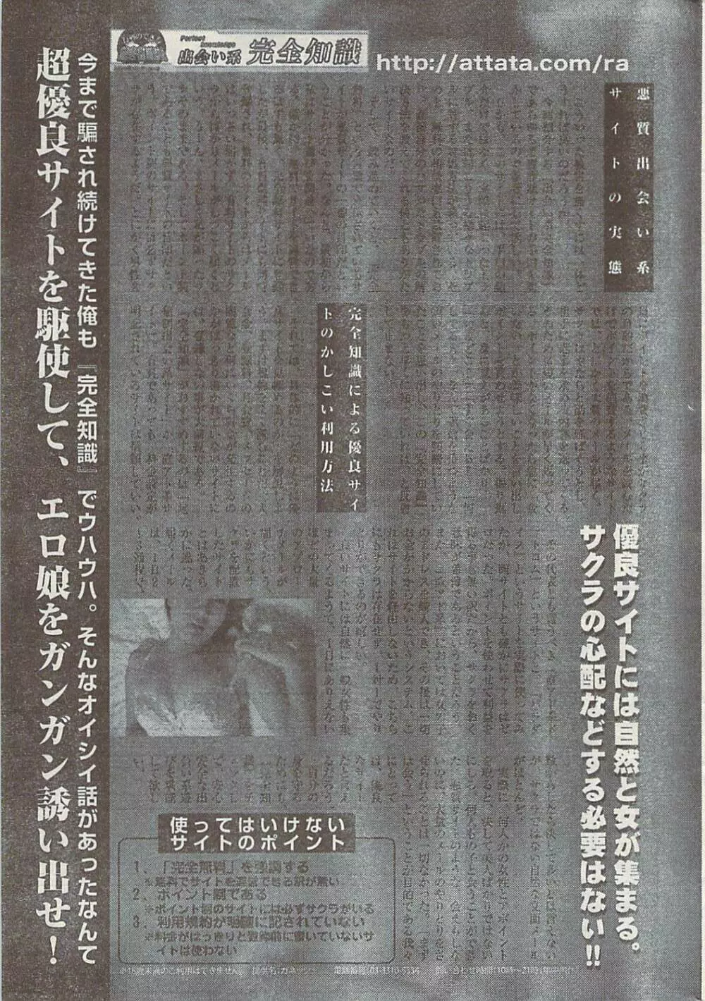 ナマイキッ！ 2008年10月号 Page.245