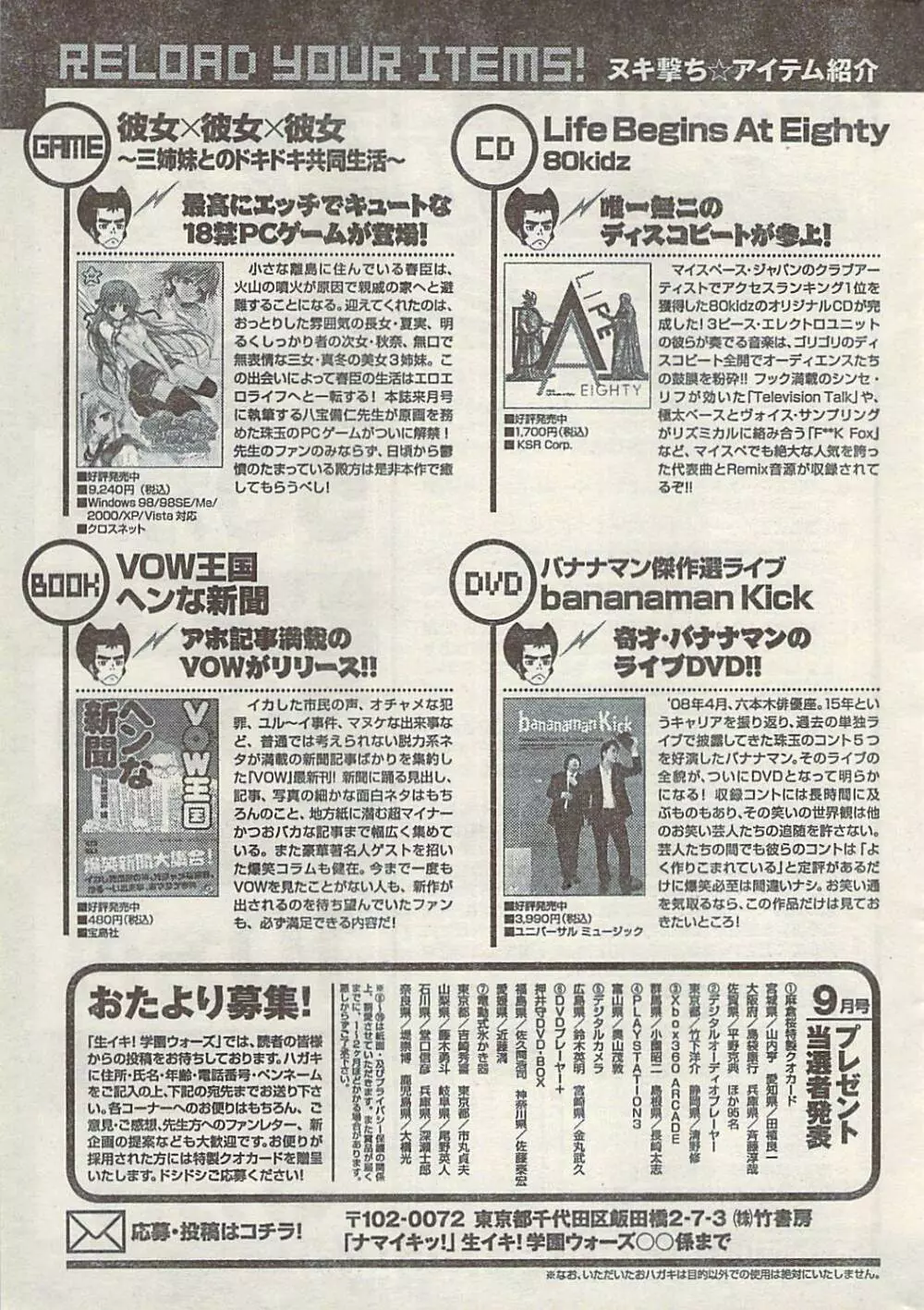 ナマイキッ！ 2008年10月号 Page.249