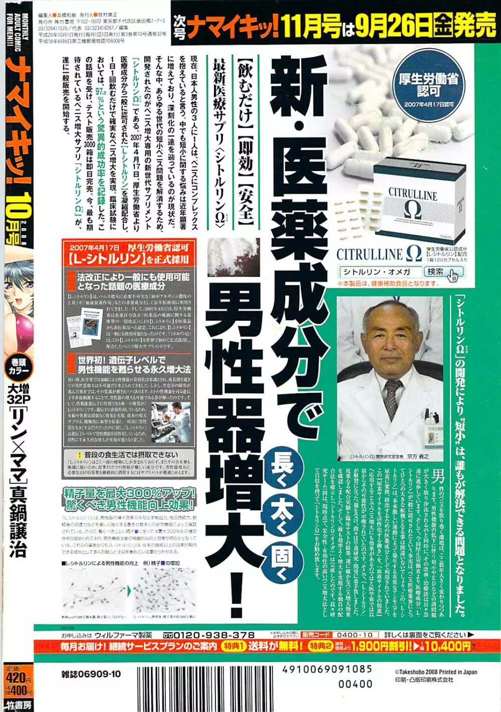 ナマイキッ！ 2008年10月号 Page.260