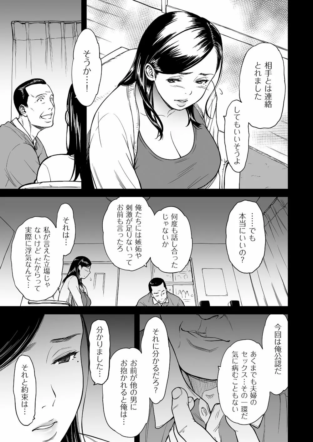 裏切りの愛は蜜の味 第1-2話 Page.25