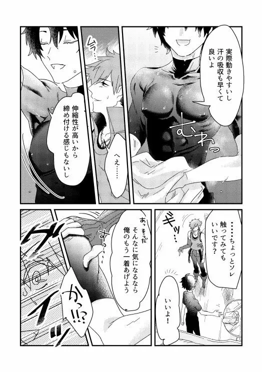 そのインナーが、スケベなのが悪い。 Page.5