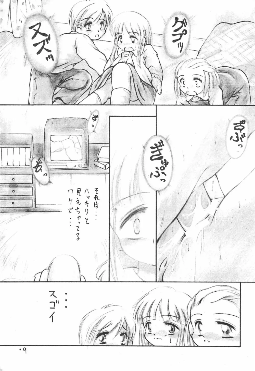 ふわふら Page.11