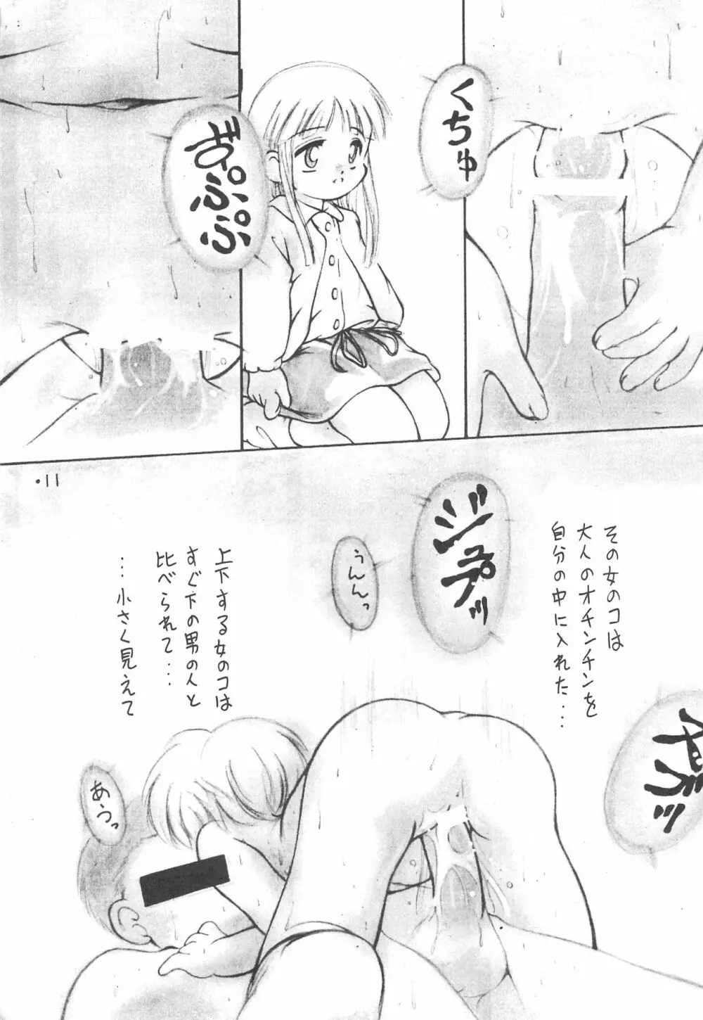 ふわふら Page.13