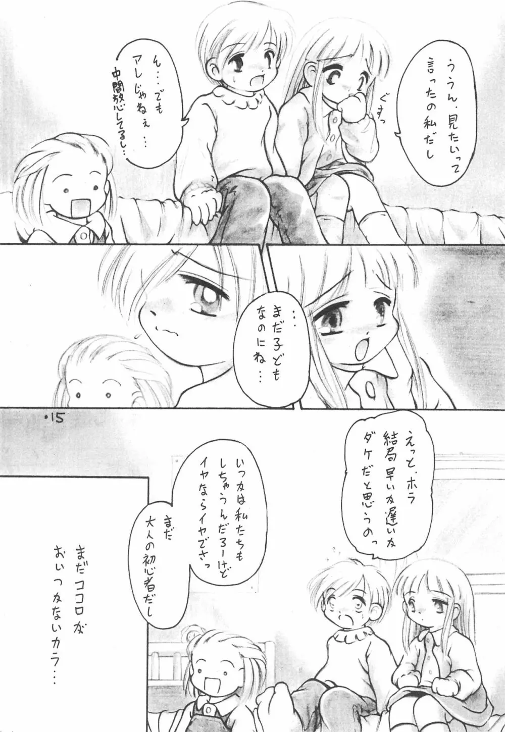 ふわふら Page.17