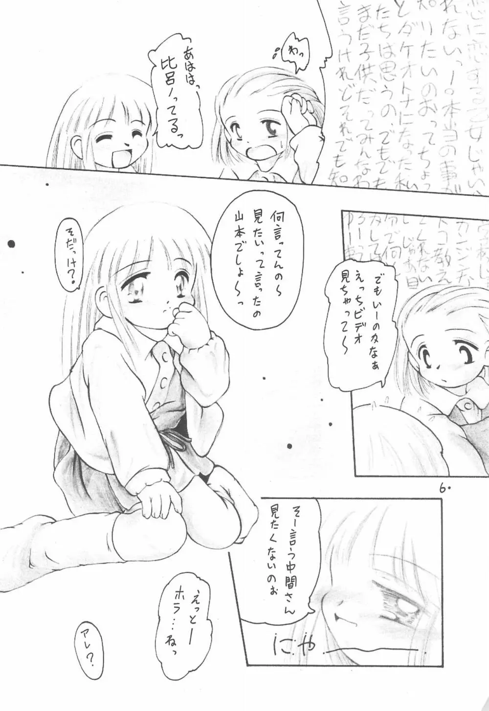 ふわふら Page.8