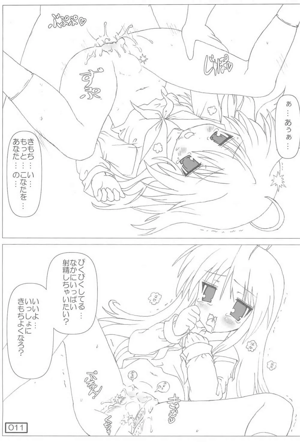 (C72) [てすた厨房 (てすた)] じんせい(=ω=.)/こなた (らき★すた) Page.11