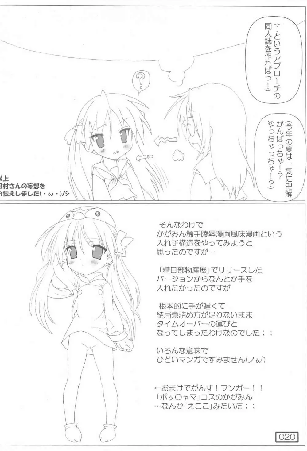 (C72) [てすた厨房 (てすた)] じんせい(=ω=.)/こなた (らき★すた) Page.20