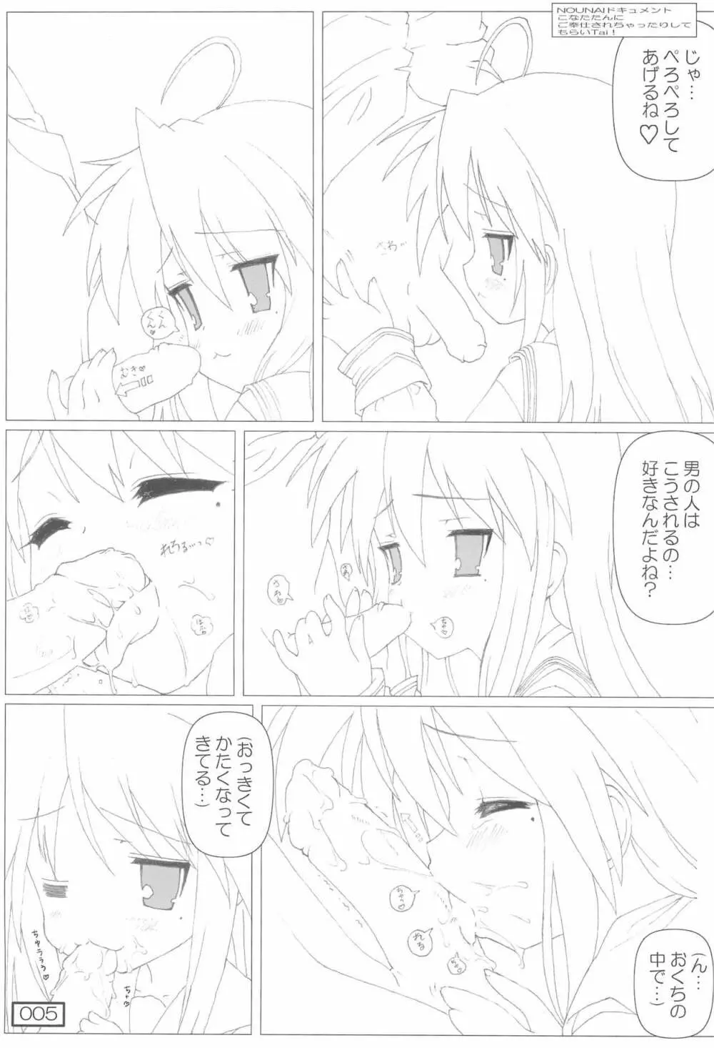 (C72) [てすた厨房 (てすた)] じんせい(=ω=.)/こなた (らき★すた) Page.5