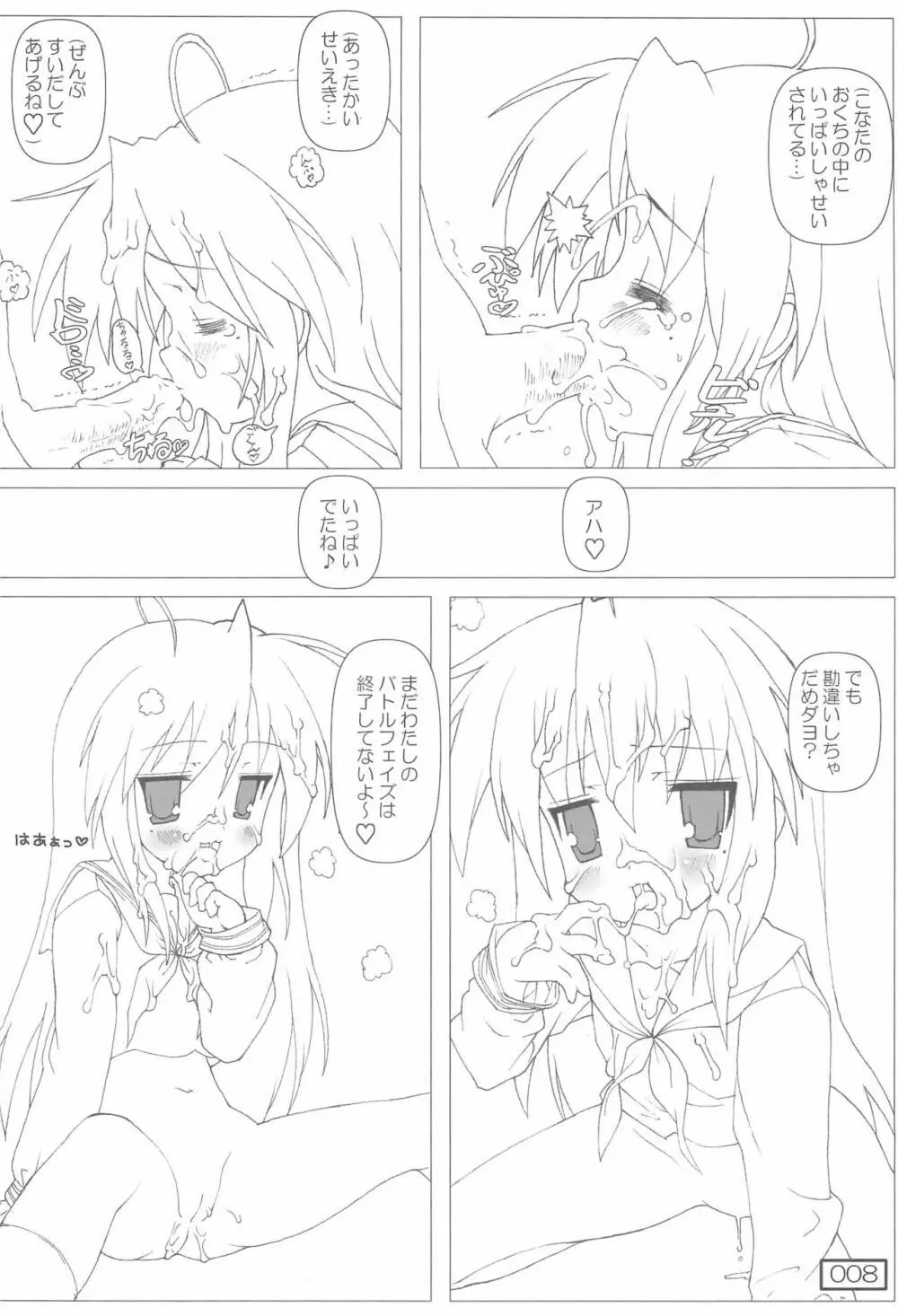 (C72) [てすた厨房 (てすた)] じんせい(=ω=.)/こなた (らき★すた) Page.8