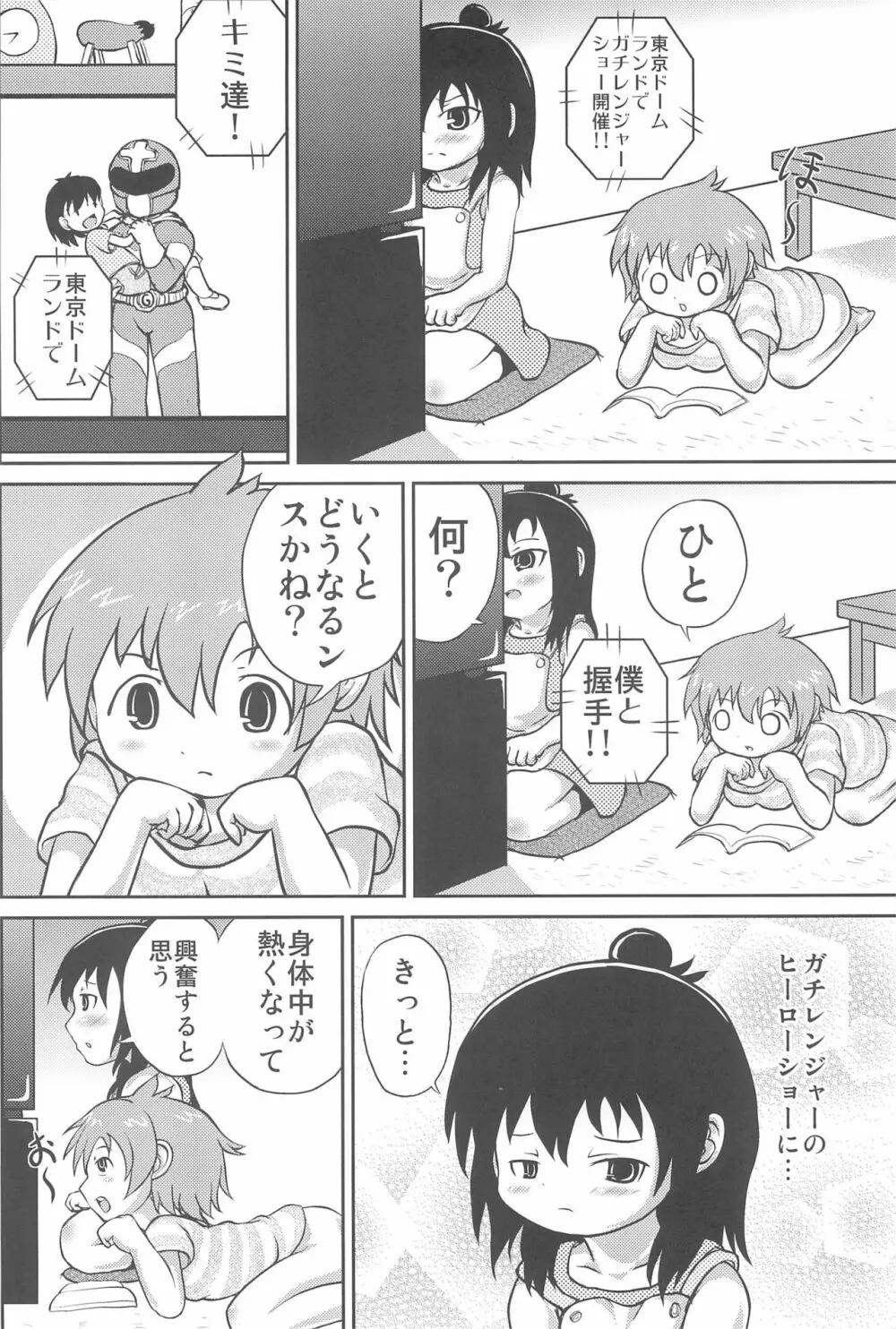 みつごのススメ Page.16