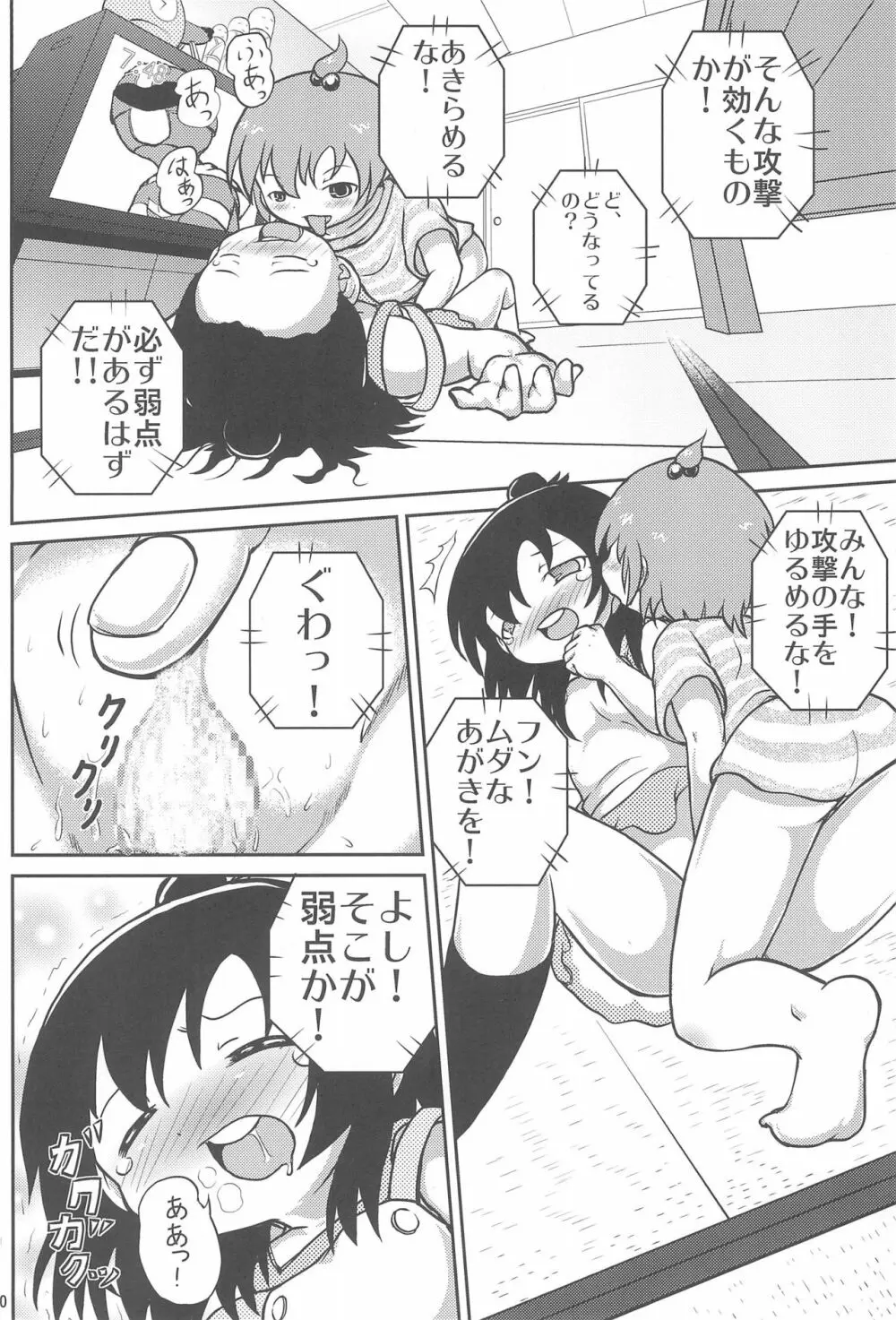 みつごのススメ Page.20