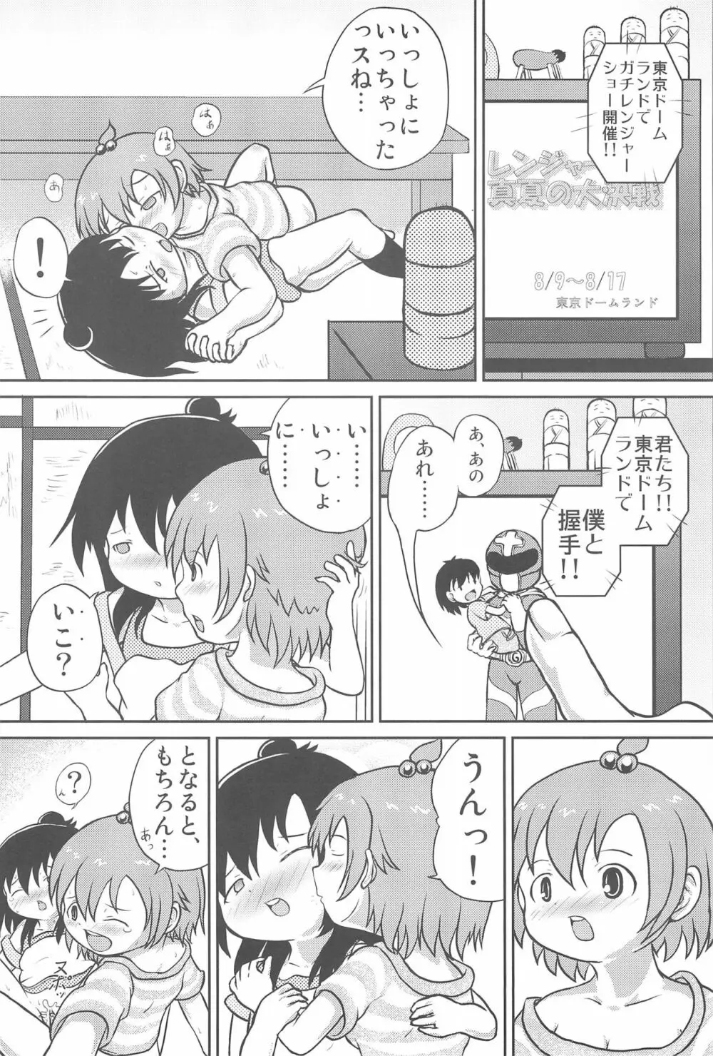 みつごのススメ Page.29