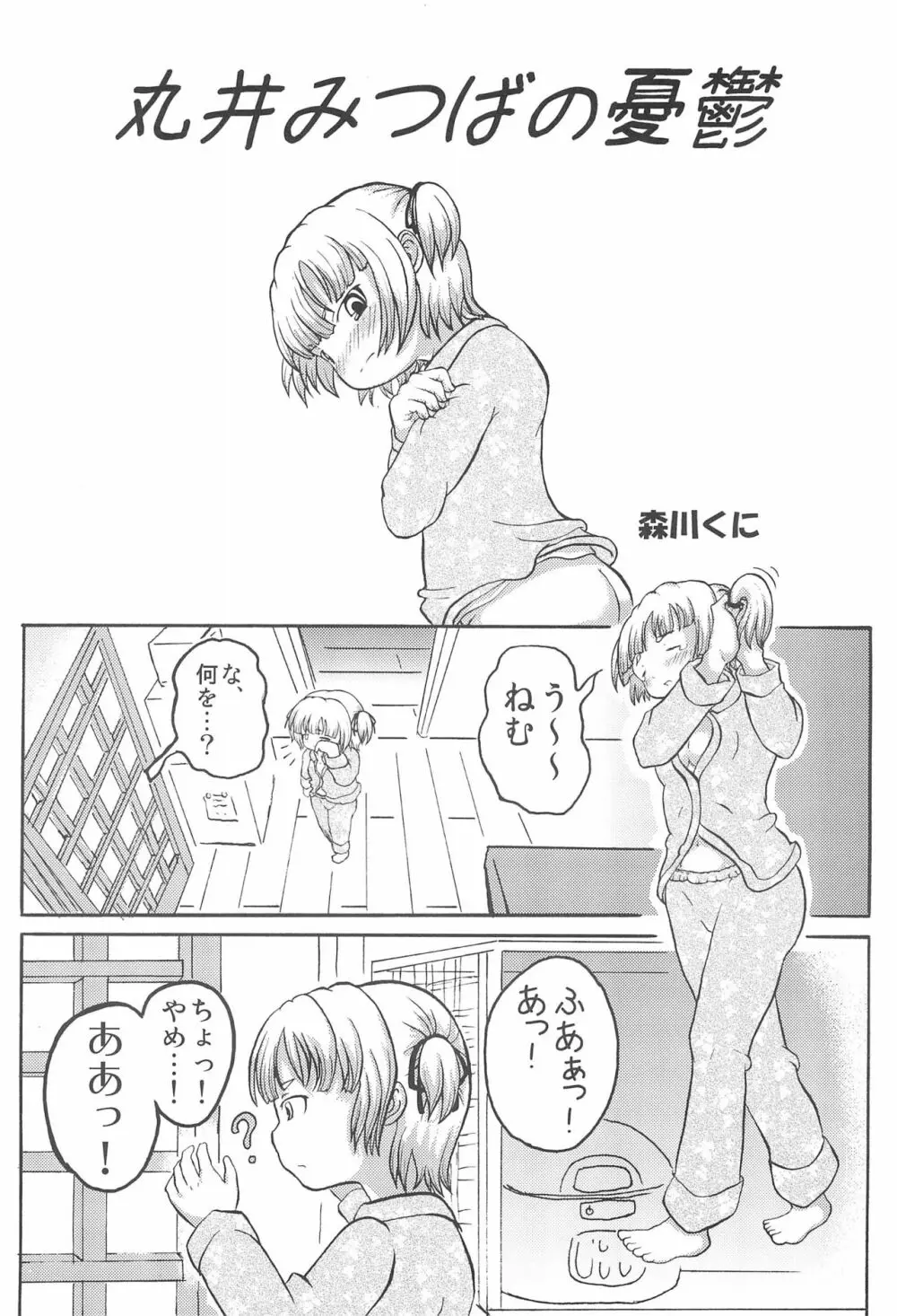 みつごのススメ Page.5