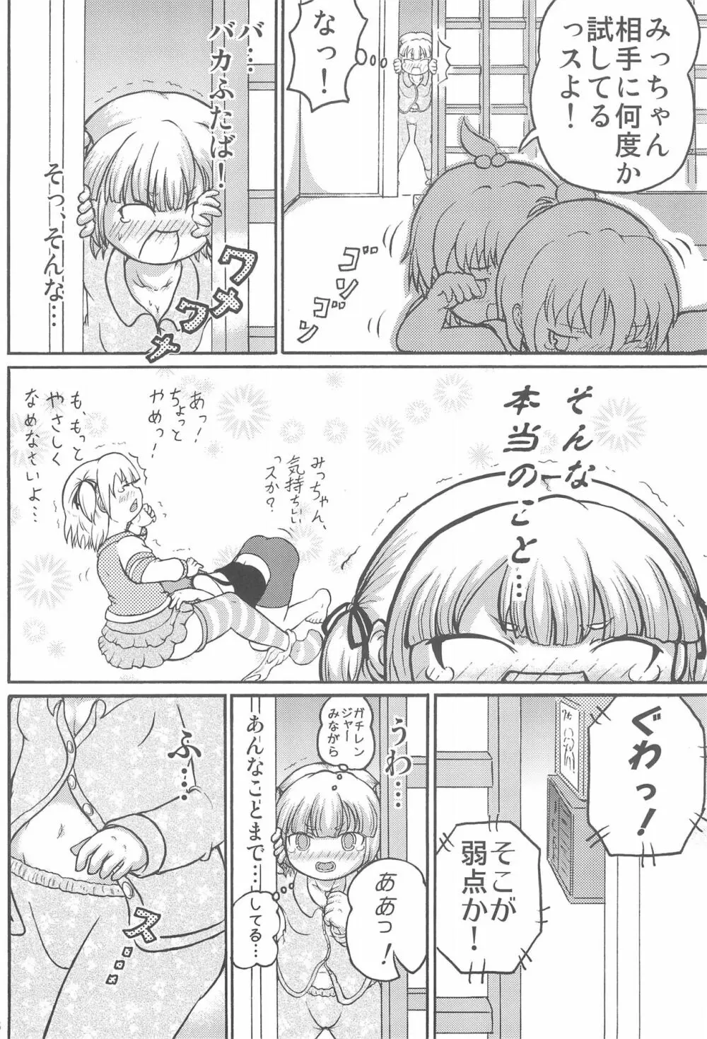 みつごのススメ Page.6