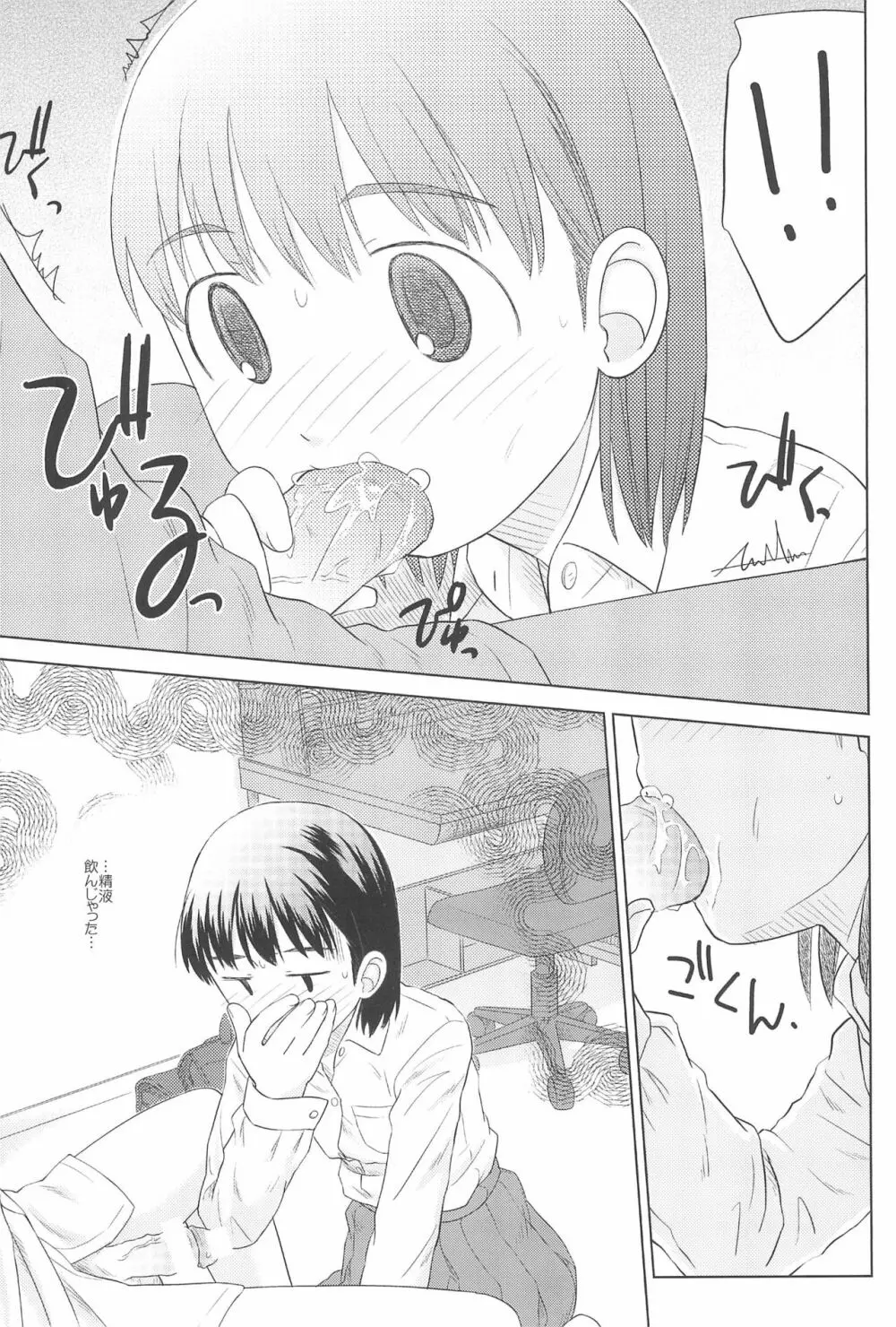 さぁ、ヤってみよう! Page.21