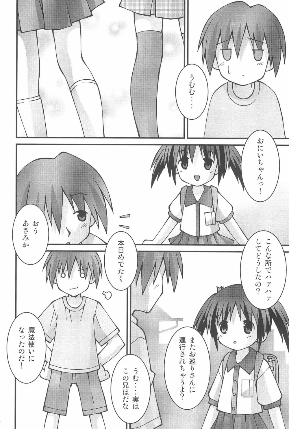 さぁ、ヤってみよう! Page.24
