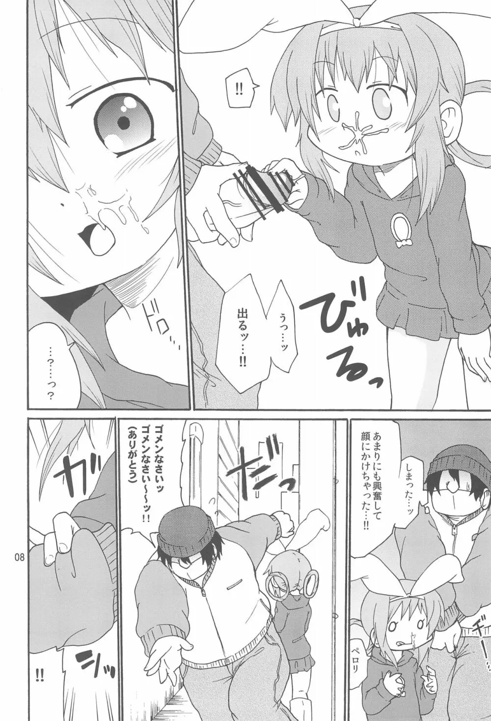 ないしょのミルキィタイム Page.10