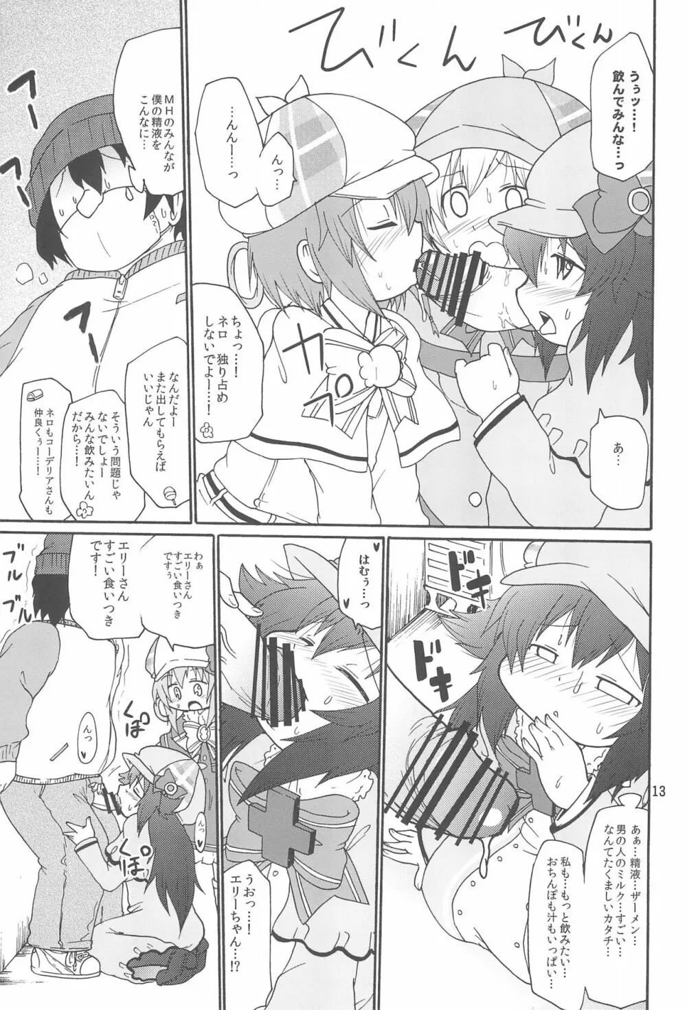 ないしょのミルキィタイム Page.15