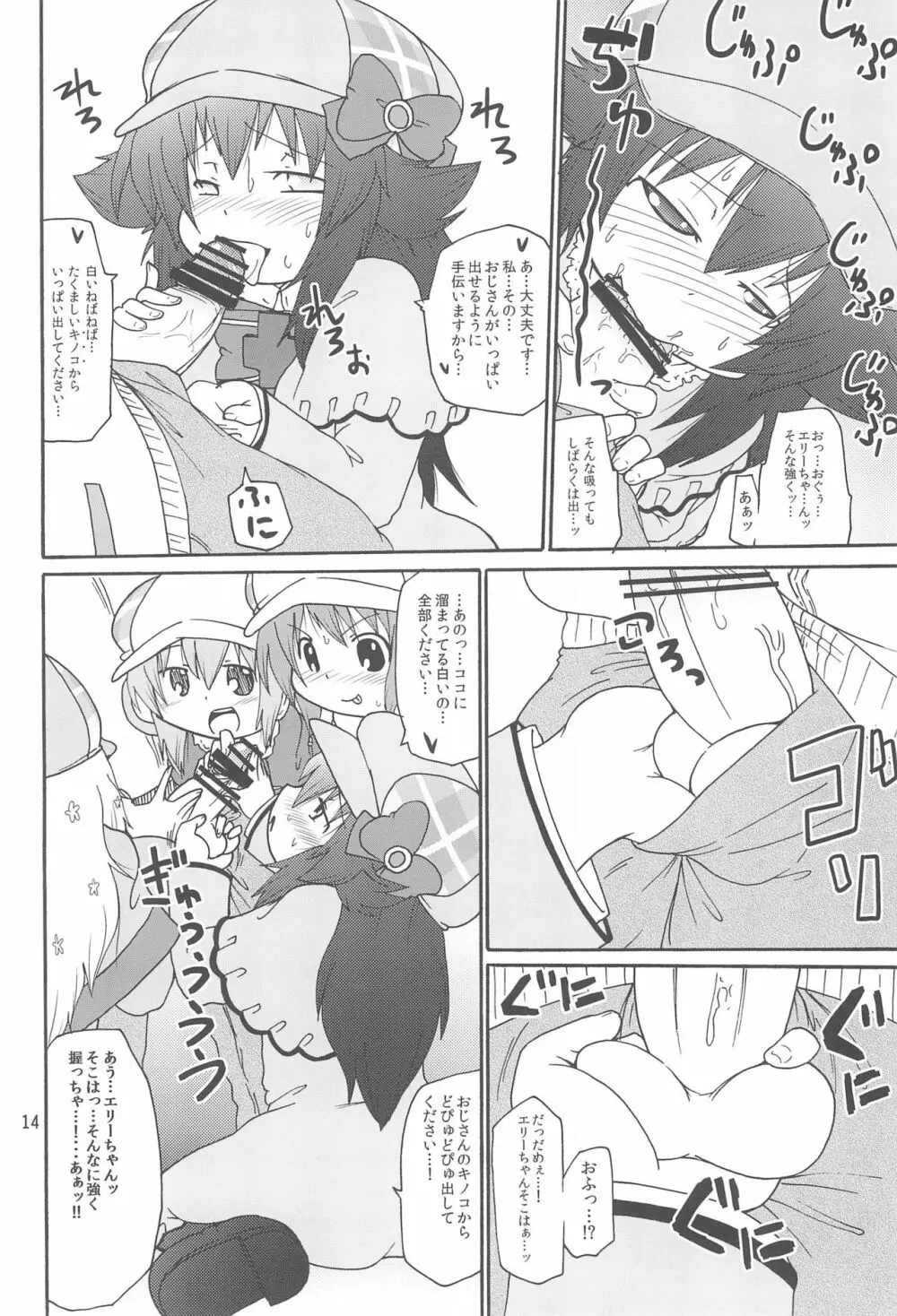 ないしょのミルキィタイム Page.16