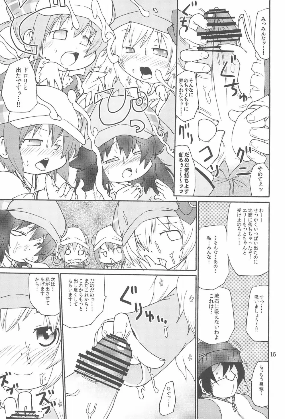 ないしょのミルキィタイム Page.17