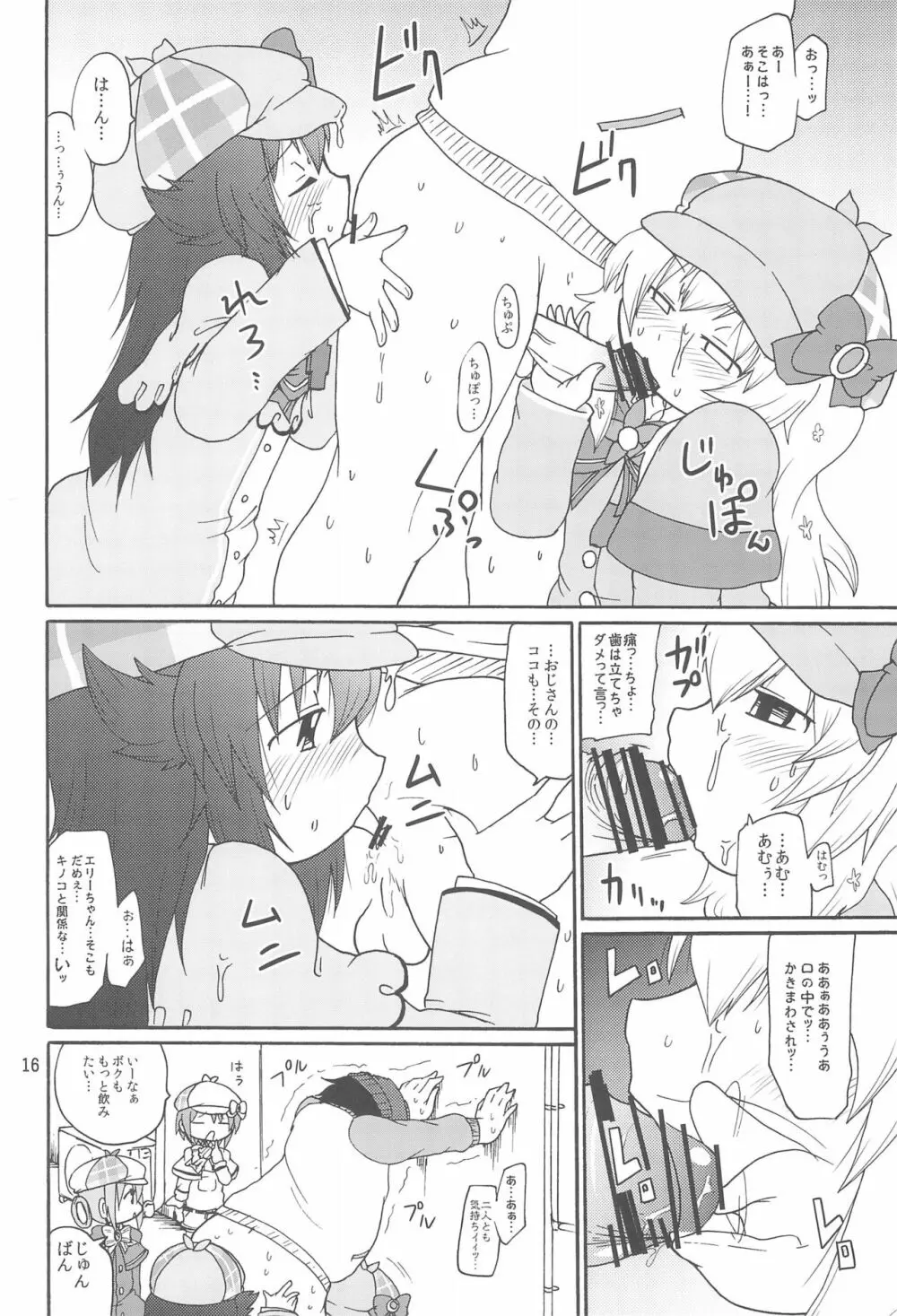 ないしょのミルキィタイム Page.18