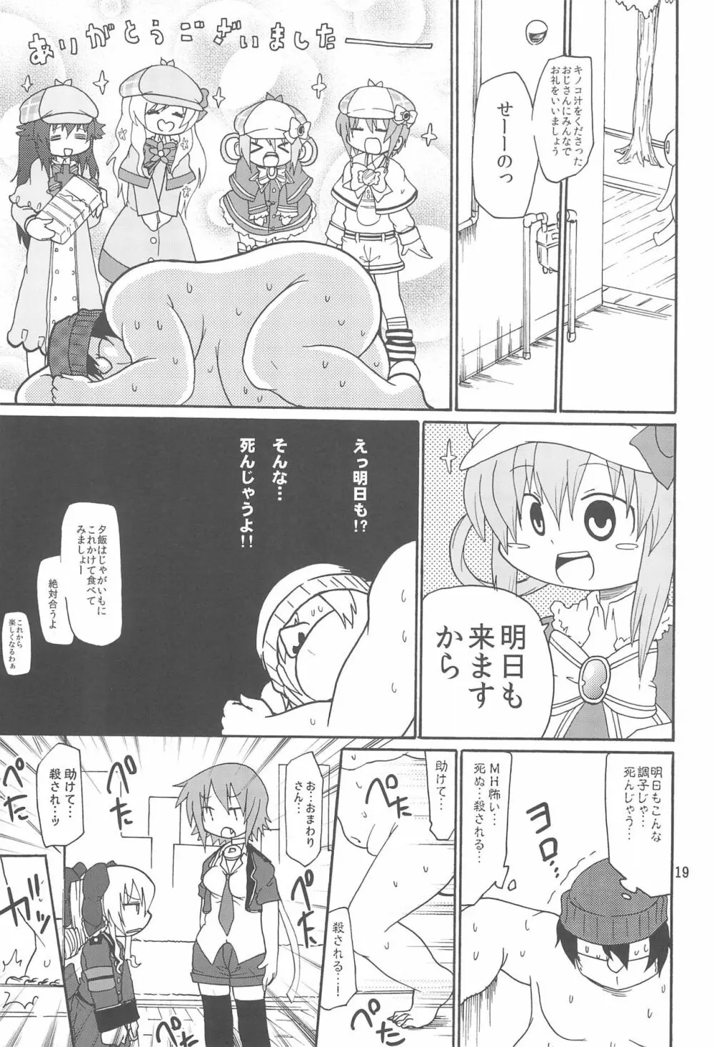 ないしょのミルキィタイム Page.21