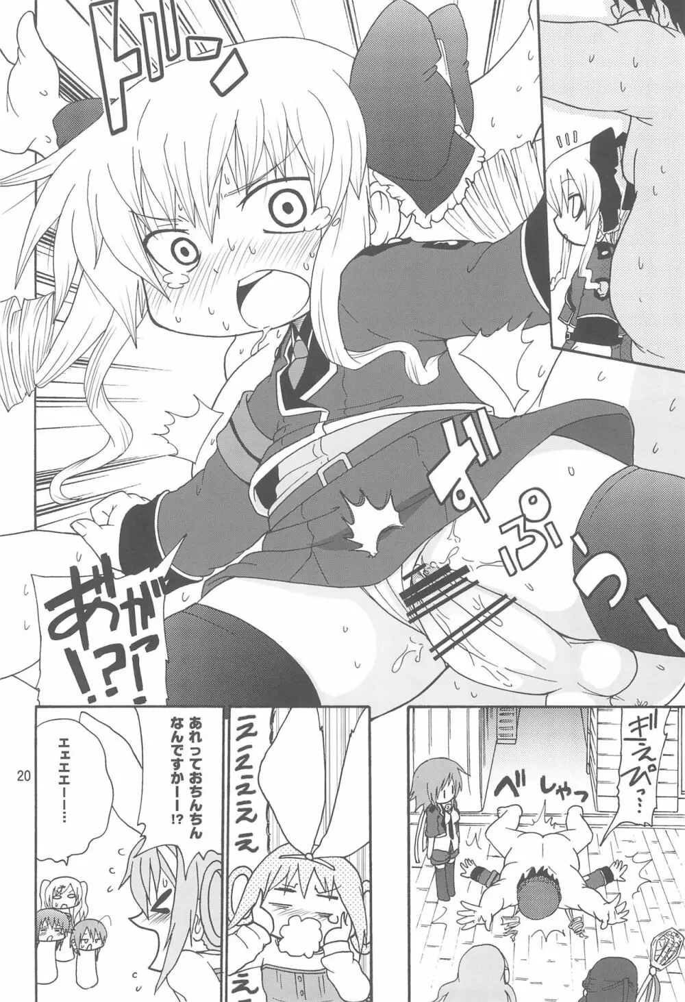 ないしょのミルキィタイム Page.22