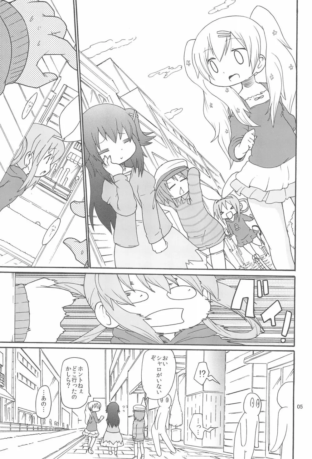 ないしょのミルキィタイム Page.7