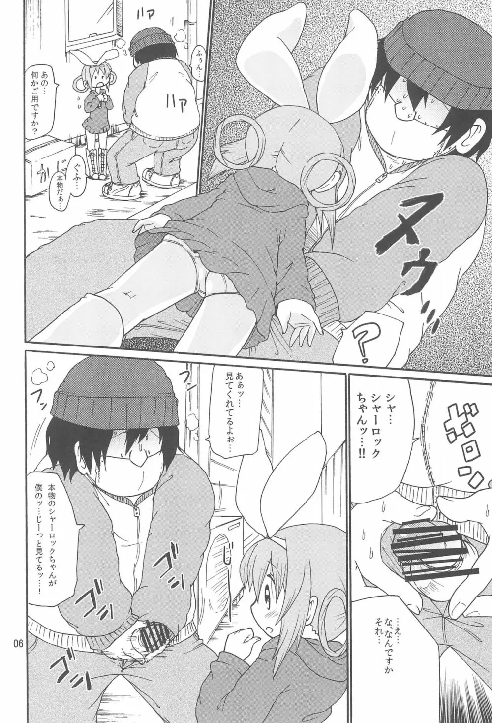 ないしょのミルキィタイム Page.8