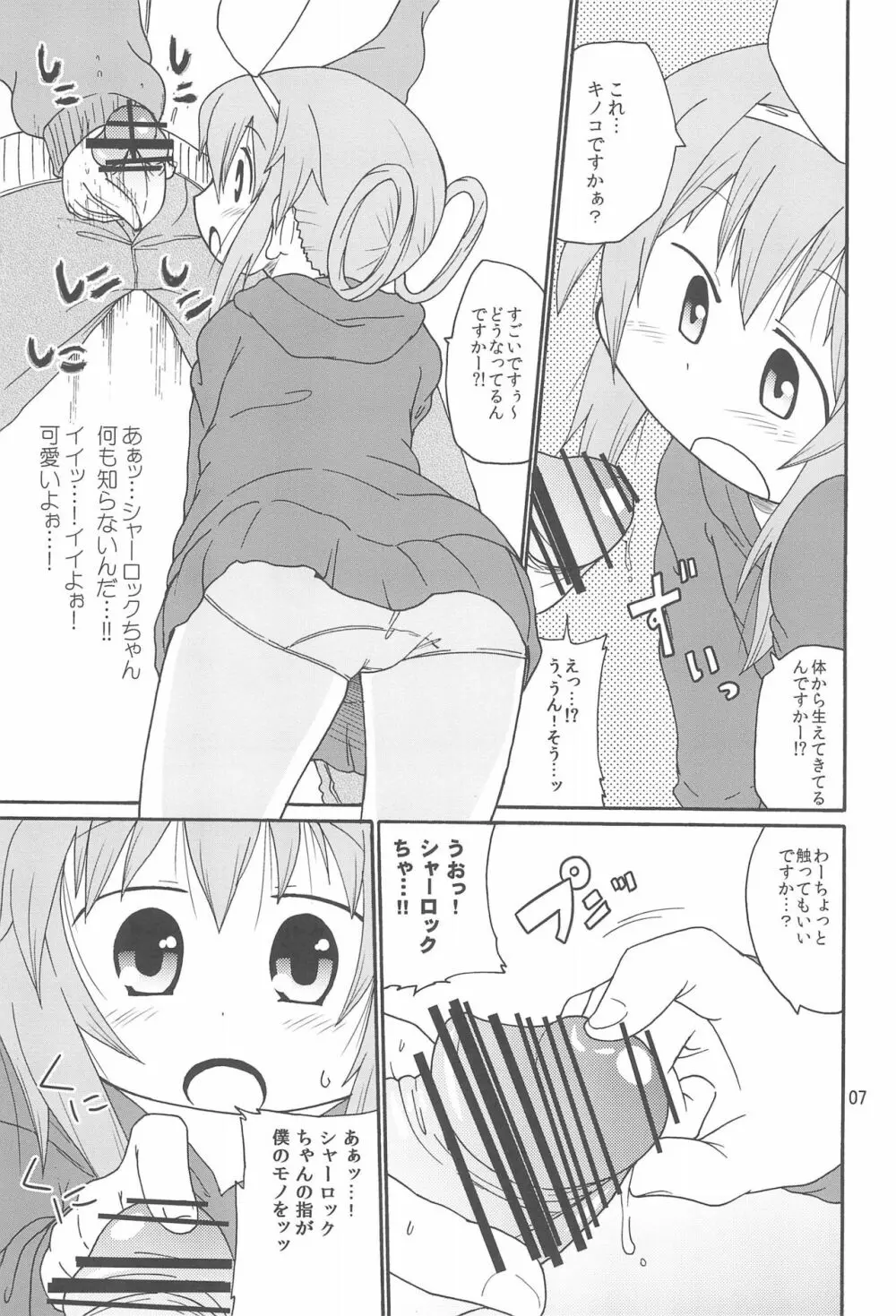 ないしょのミルキィタイム Page.9