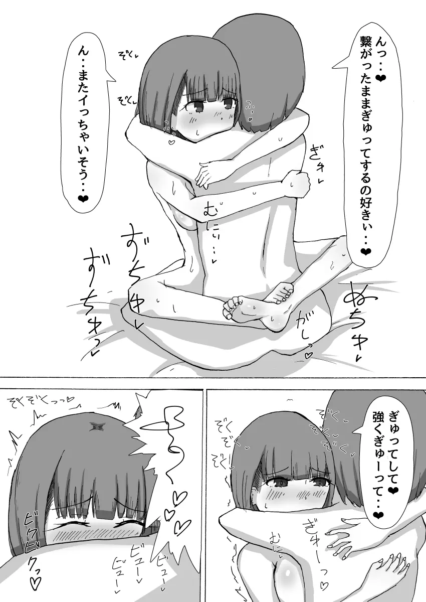 朝起こしに来てくれた幼馴染の臭いで興奮しておま○こエッチ Page.14