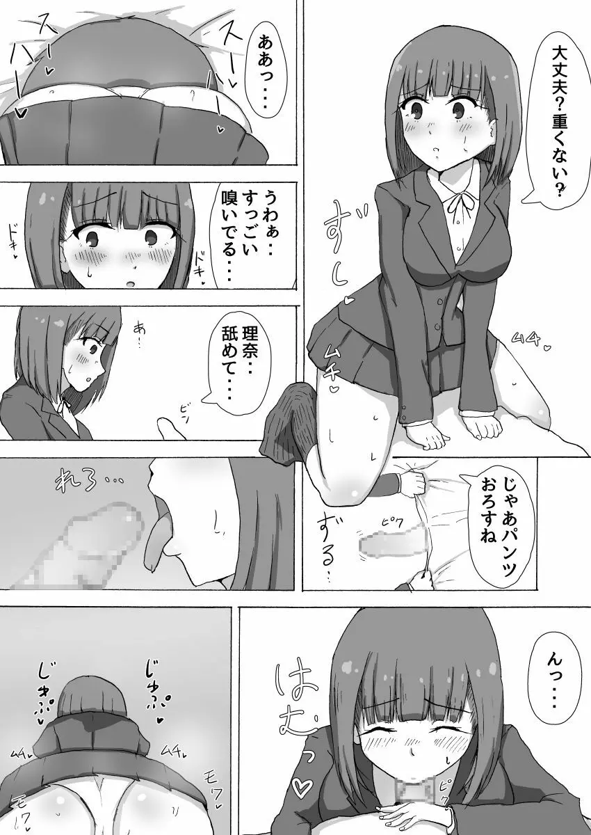 朝起こしに来てくれた幼馴染の臭いで興奮しておま○こエッチ Page.3