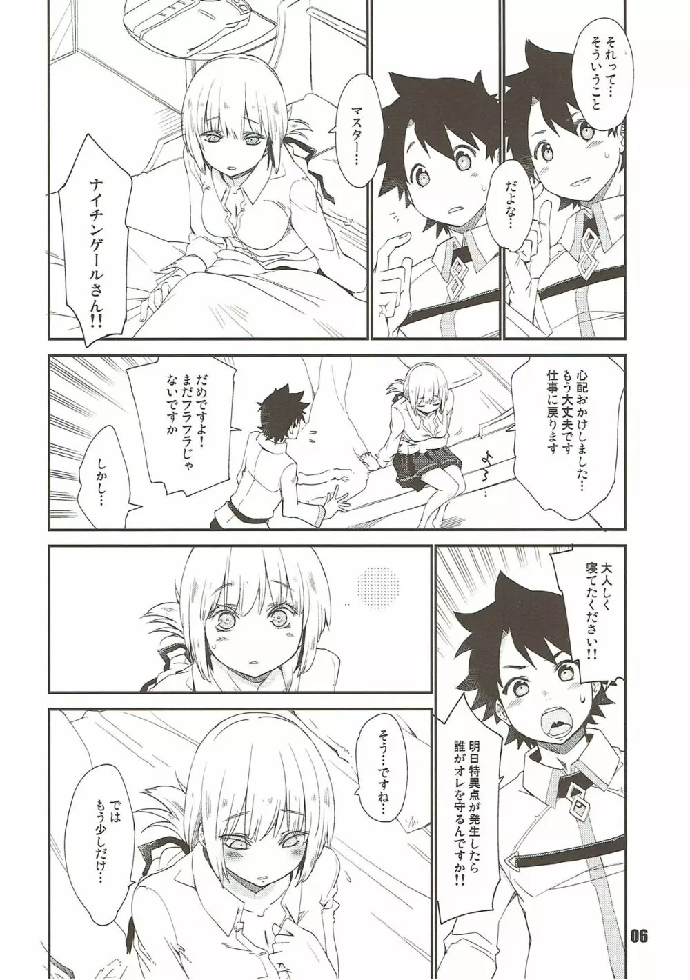 ナイチンゲールシンドローム Page.5