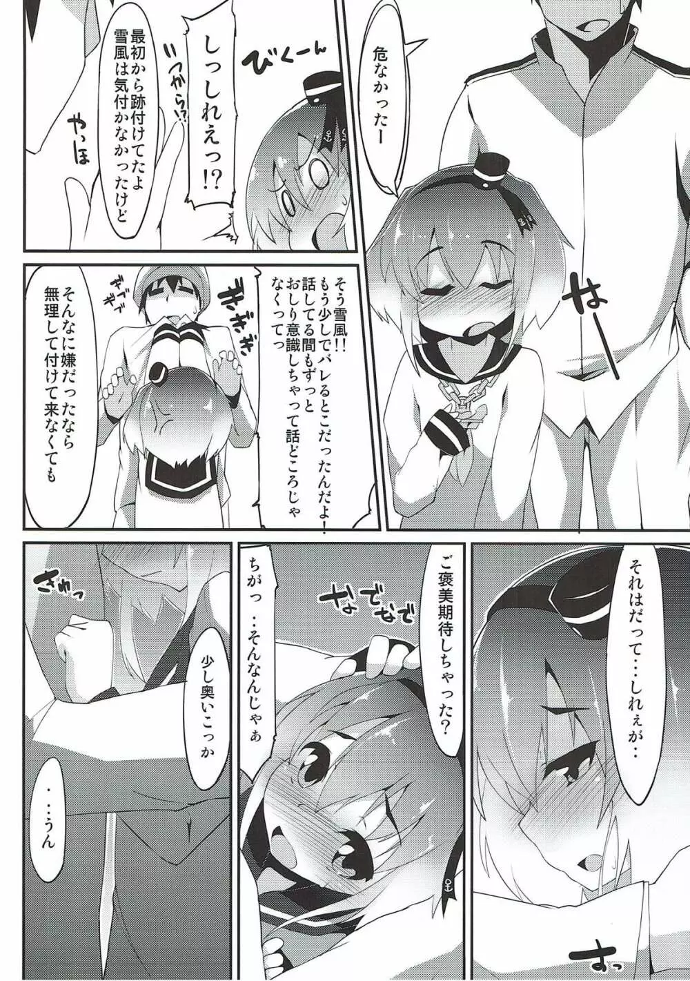 時津風としっぽ Page.11